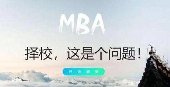北京MBA线上短期培训班
