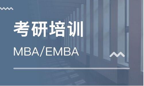 MBA与北京E北京MBA培训