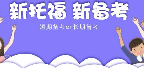 备考托福听力培训 备考托福听力培训