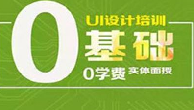 广东UI设计培训机构专业铺导