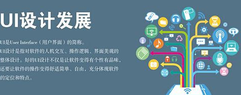 黑龙江UI设计培训发展