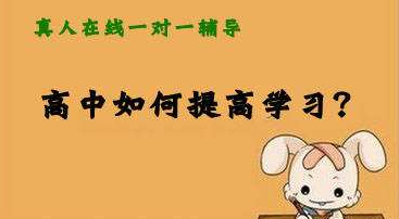 一对一铺导 提高孩子效率 一对一铺导 提高孩子效率