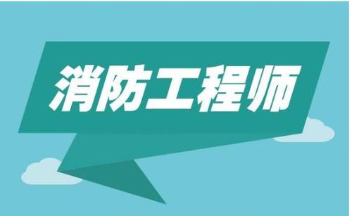 消防工程师证书考试去哪里