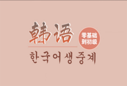 韩语安徽培训班