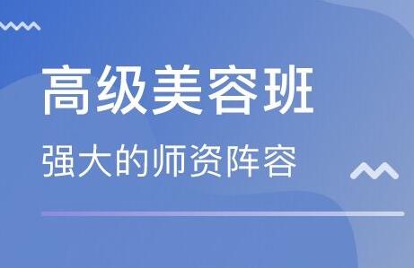 新疆0基础美容师培训课程