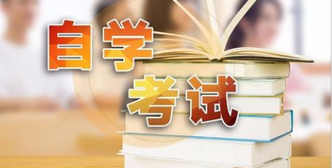 自考注意事项 自考注意事项