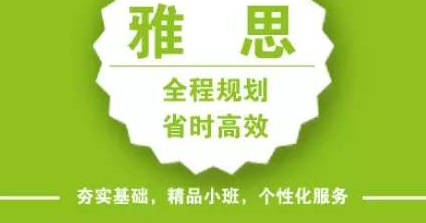 深圳选择雅思培训学校