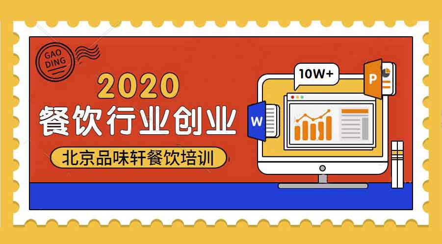 餐饮行业新人创业有哪些经营攻略？