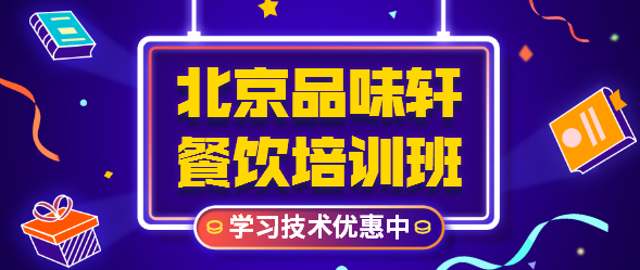 小吃培训学校-夜市创业项目推荐