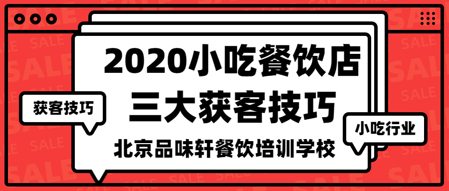 小吃店里生意不好怎么办?