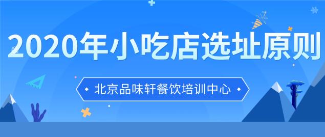 干货：麻辣烫店三大选址策略