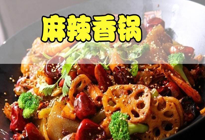 麻辣香锅成品