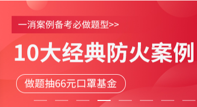 深圳2020年一级消防工程师优情班直播教学安排表