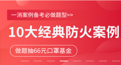 河南2020年一级消防工程师优情班直播教学安排表