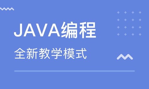北京火星人Java软件开发培训课程