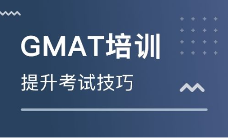 聊城GMAT真题精讲精练班课程