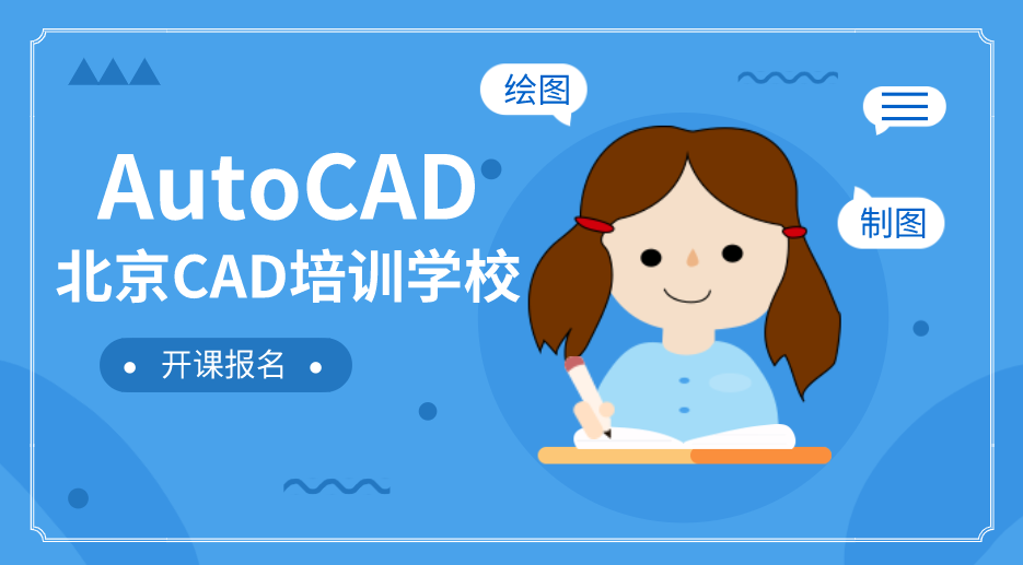 江苏cad基础技术培训课程