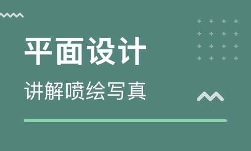 平面设计连云港培训班