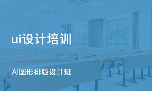 常州UI设计培训