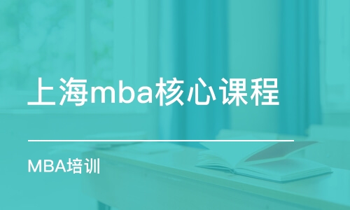 北京MBA课程培训班-适应人群广