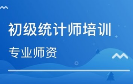 统计师技术云南培训班