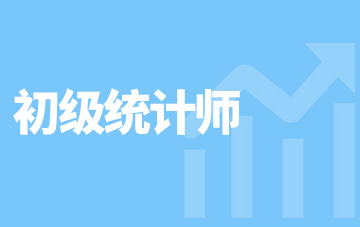 北京统计师高级技术教学班