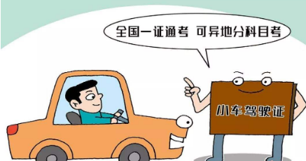 北京学习考驾驶培训速成班