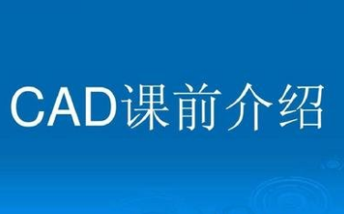 福建哪有AutoCAD夏季培训班