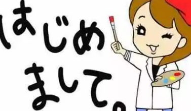 培训日语普通班 培训日语普通班