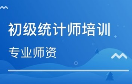 唐山统计师培训