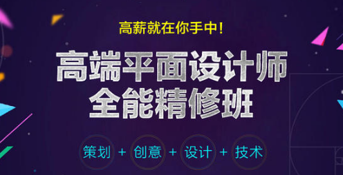 在线学习平面设计培训机构