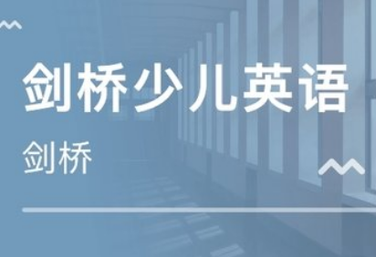剑桥英语技术山西培训班 剑桥英语技术山西培训班