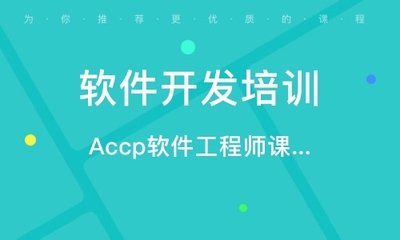 海南软件开发技术培训学校