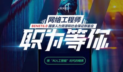 网络工程师专业培训 网络工程师专业培训