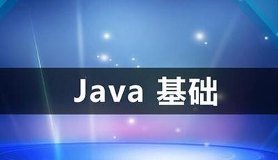 Java工程师速成培训班