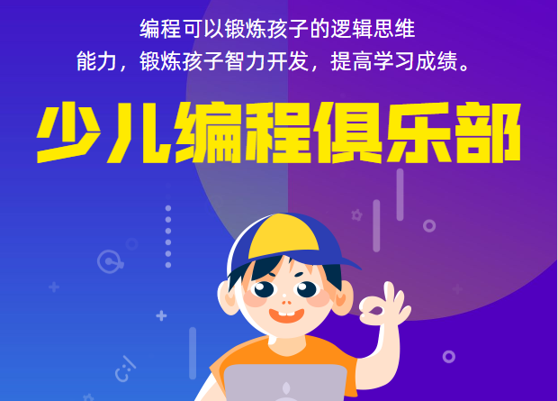 广东少儿编程培训培训班