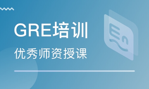 北京GRE英语速成北京培训班 北京GRE英语速成北京培训班