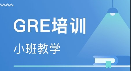 北京GRE英语速成北京培训班 北京GRE英语速成北京培训班