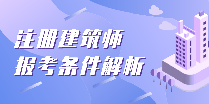 浙江二级建造师考试培训课程