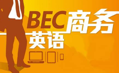 商务英语专业洛阳培训班 商务英语专业洛阳培训班
