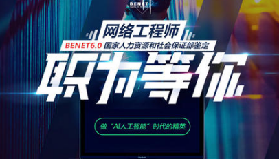 网络工程师专业培训机构 网络工程师专业培训机构