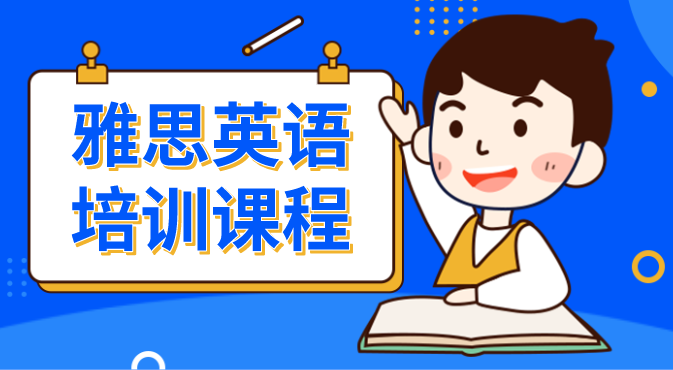 学北京雅思英语培训