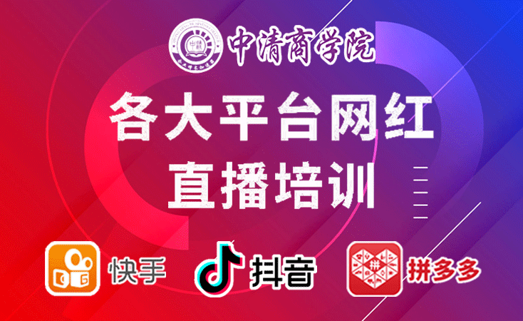 北京中清商学院