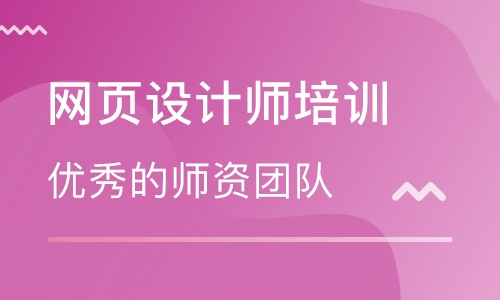 北京网页设计零基础常州培训班