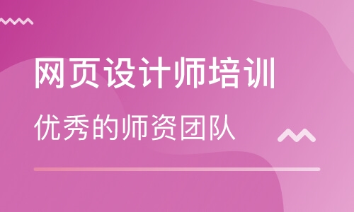 北京网页设计零基础柳州培训班