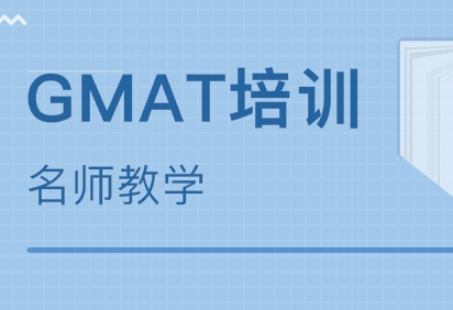 青海GMAT高级技术培训班