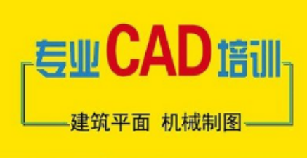 河南CAD零基础培训班