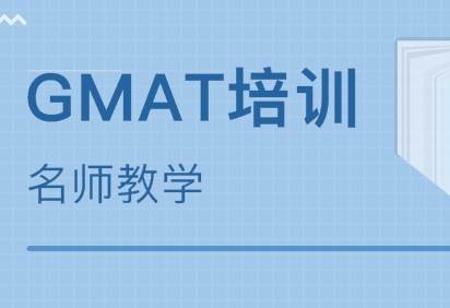 GMAT技术青岛培训班 GMAT技术青岛培训班