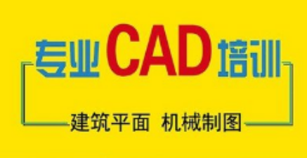 北京CAD零基础青岛培训班