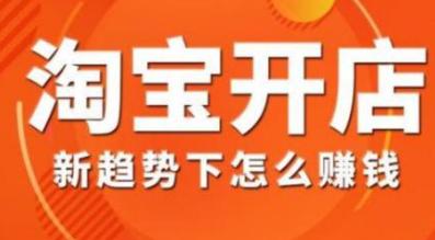 保定淘宝开店专业培训机构